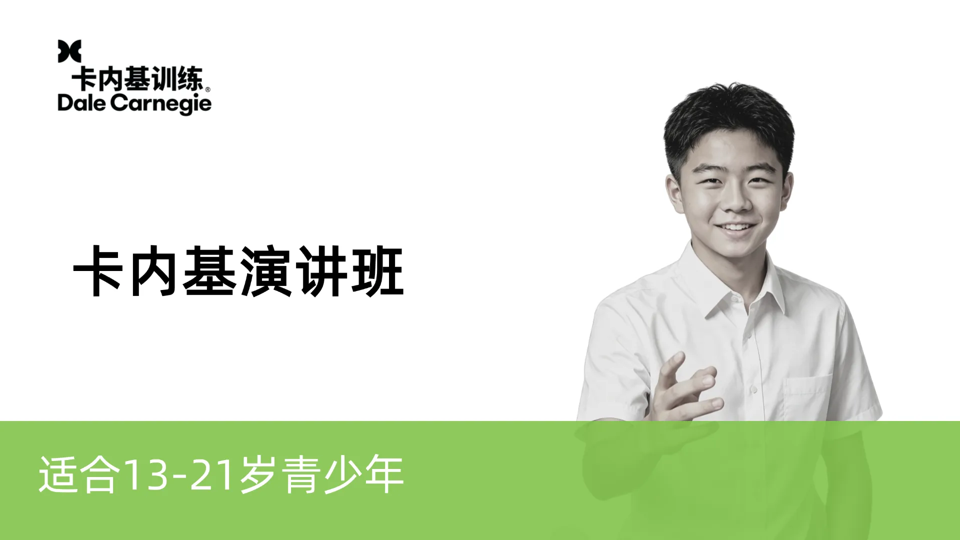 青少年卓越表达力班